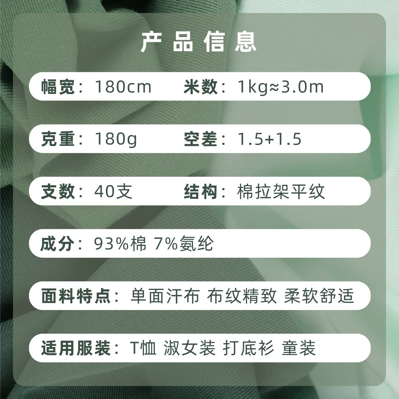 40支纯棉奥黛尔拉架汗布 180克全棉布料 T恤短袖针织面料 图片 3
